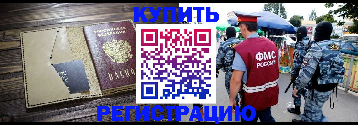 прописка штамп в Тайшете
